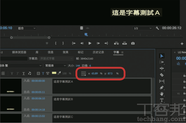 6.如果要改變字幕的位置，則有兩種方式可以達成；一是點選字幕面板上的九宮格；二是直接調整九宮格旁的 x、y 數值。
