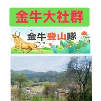 金牛登山隊