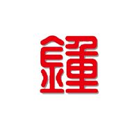 鍾氏二房 祖塔改建研討
