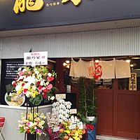 横濱家系ラーメン 龍乃家  LINE Official Account