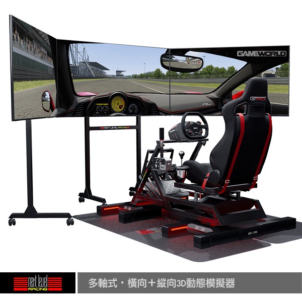 商品內容：。NLR Motion Platform V3 多軸式動態模擬器。NLR Traction Plus Motion platform 賽車座駕橫向G力牽引系統。NLR GTtrack Coc