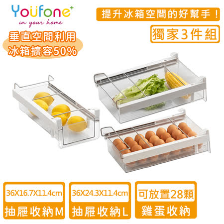 【YOUFONE】冰箱收納夾式抽屜收納盒M+L+雞蛋盒