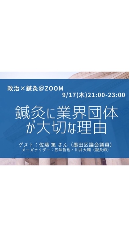 政治✖︎鍼灸オープンチャットのオープンチャット