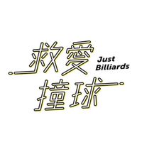 救愛粉絲群