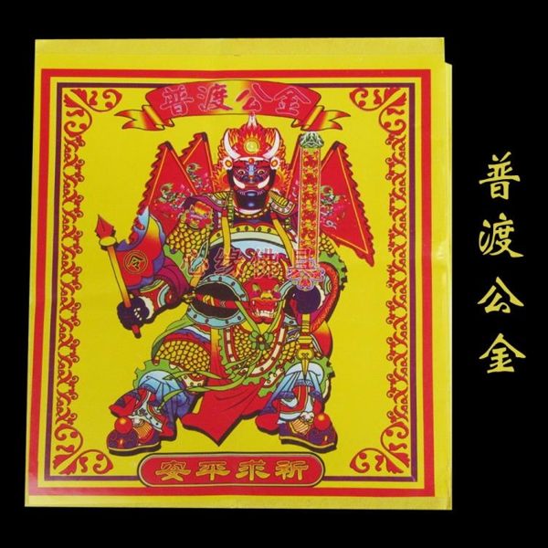 普渡公金厚紙 中元普渡台灣金紙七月半拜拜祈福普渡公金 中元普渡【免運 快速出貨】