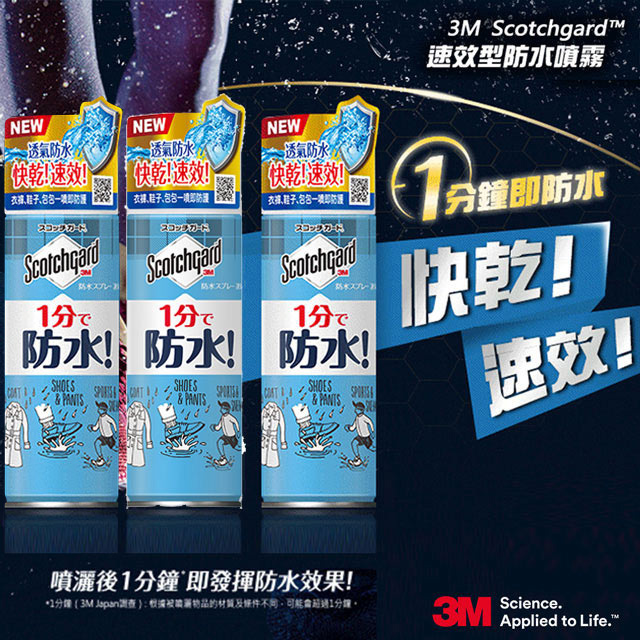 3M Scotchgard速效型防水噴霧 (170ml x3入)
