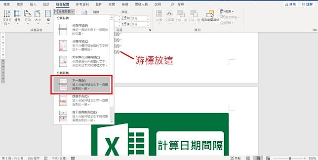 Word 單頁橫向教學 2 種讓特定某幾頁變成橫的方法 俞果3c Line Today