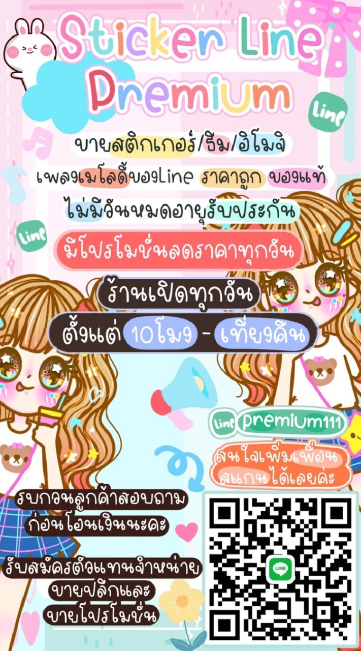 !  Premiumสติกเกอร์ไลน์ถูกสุดๆ