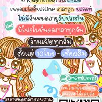 !  Premiumสติกเกอร์ไลน์ถูกสุดๆ