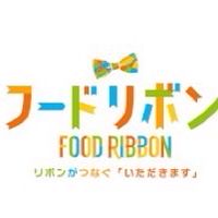 子どもの食を繋ぐ共創コミュニティ ~フードリボンプロジェクト🎗️~