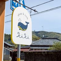 shop&cafe kiki 界隈