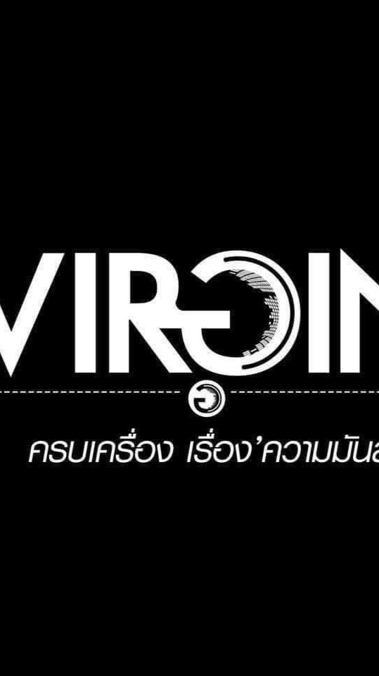Virgin-องครักษ์
