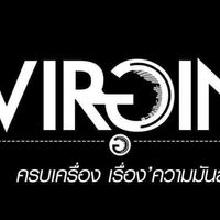 Virgin-องครักษ์