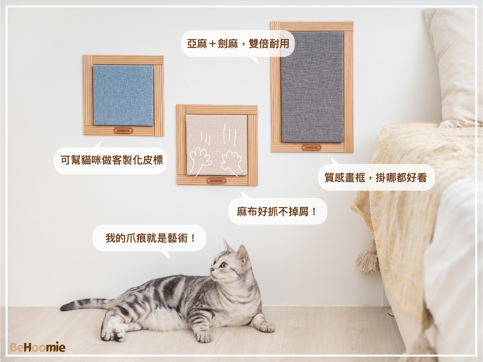 【BeHoomi】貓抓板