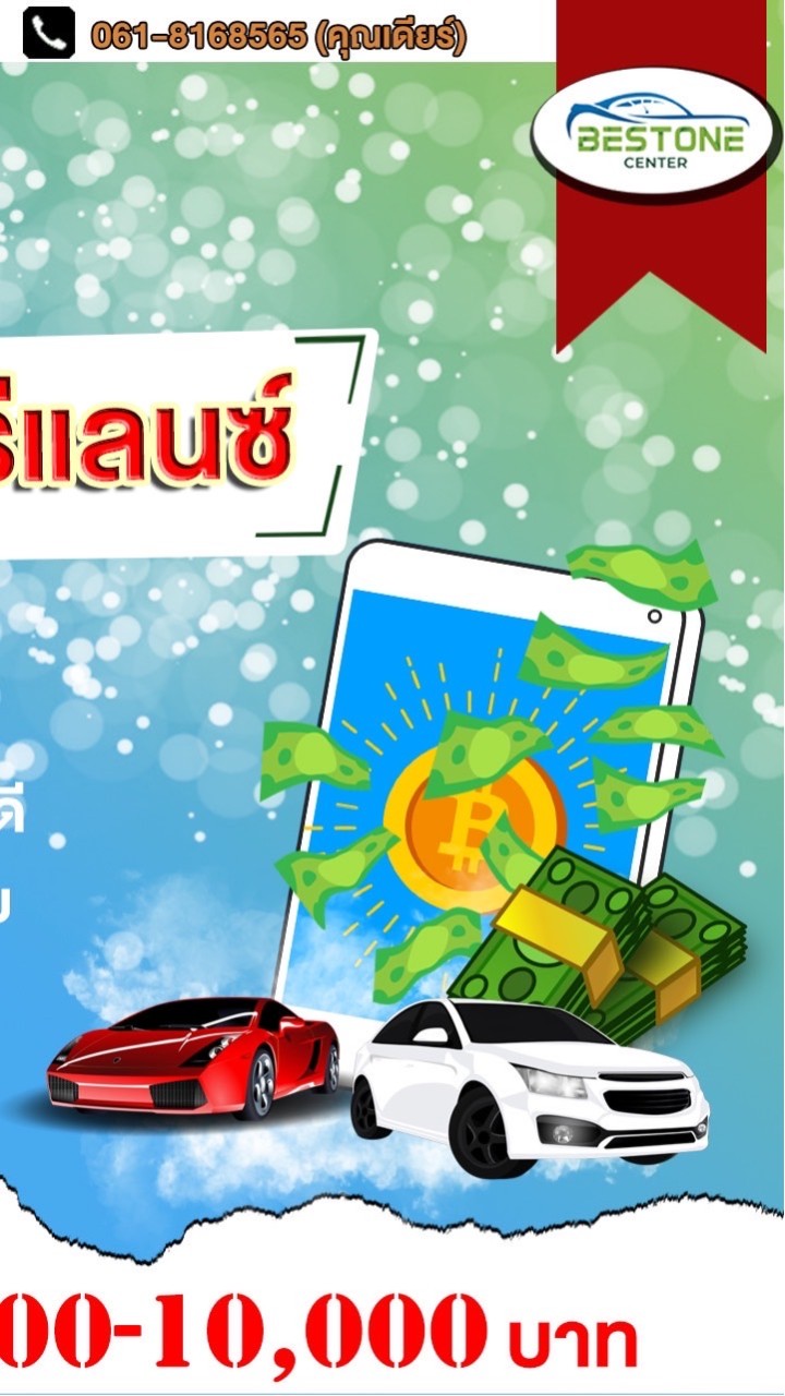 ตัวแทนขาย เบสท์วัน เซ็นเตอร์