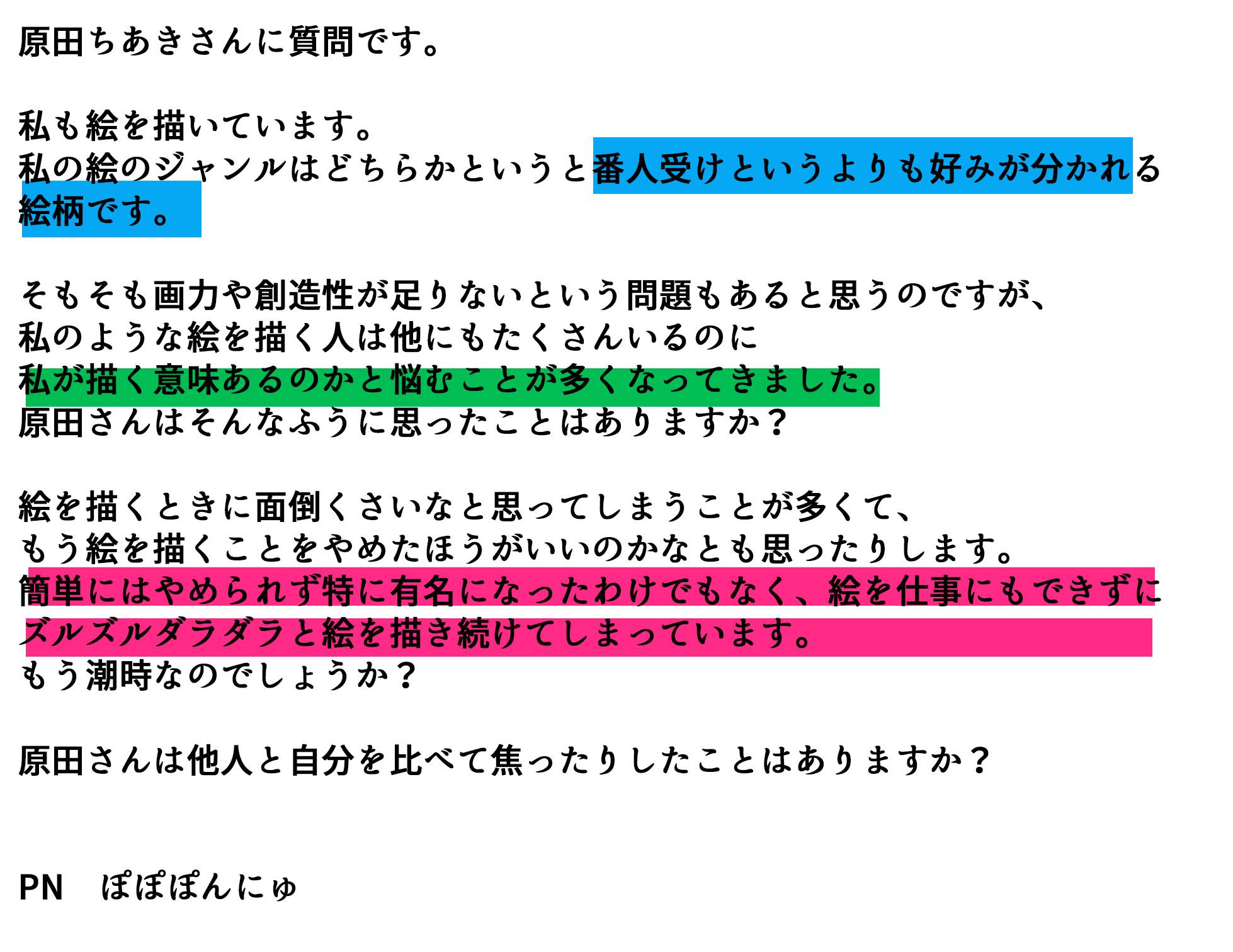 原田ちあきの人生劇場 自分より優秀な人がいるのに 夢を追う意味はある Charmmy