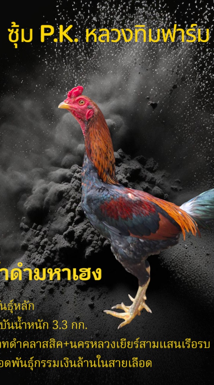 ซุ้ม พี.เค.หลวงทิมฟาร์ม