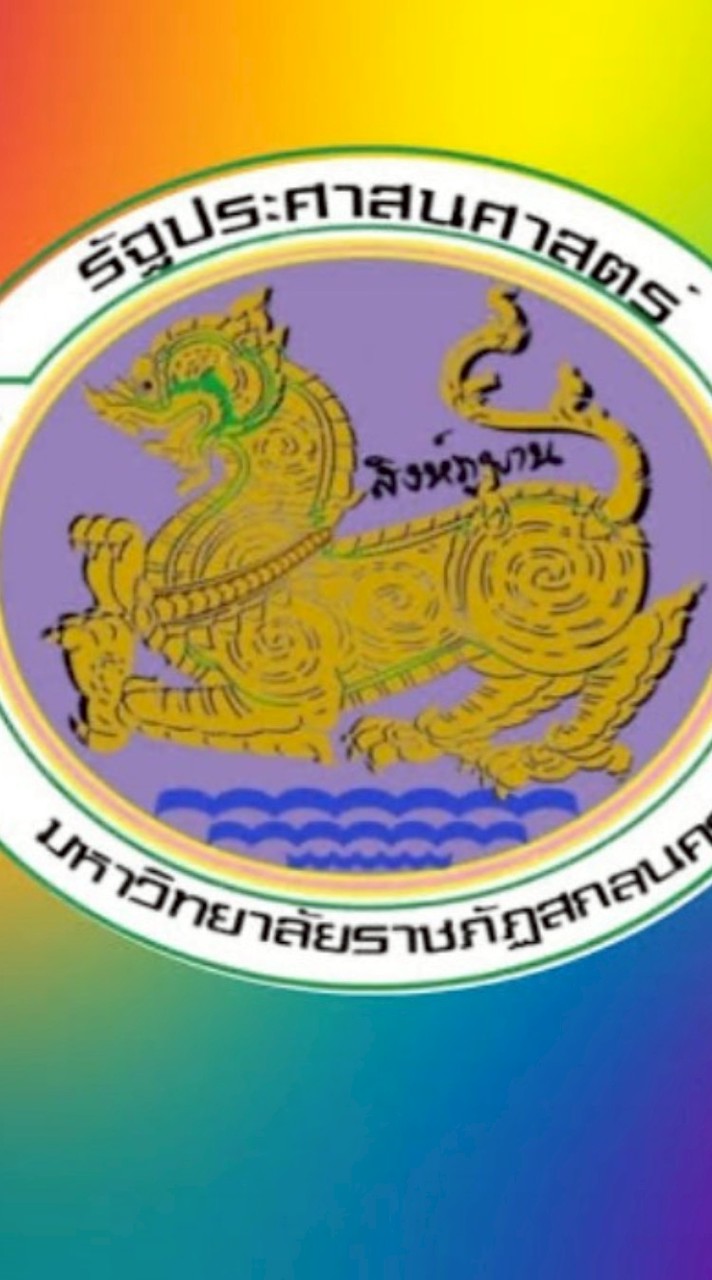 สิงห์ภูพาน รปศ. มรภ.สกลนคร (ท้องถิ่น 68)