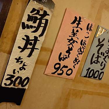 ほー2960さんが投稿した松戸新田ラーメン / つけ麺のお店味処 むさし野/アジドコロ ムサシノの写真