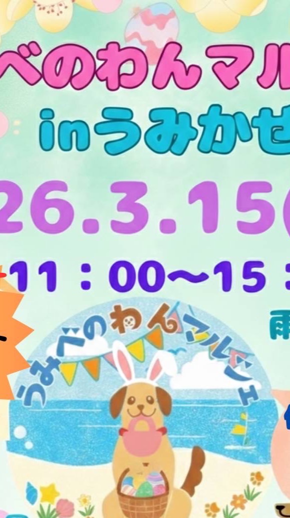 うみわん 26.3.15出店者グループ