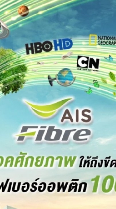 AIS Fibre