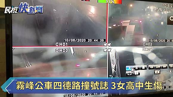 台中283公車四德路撞號誌桿3女高中生受傷 民視新聞影音 Line Today