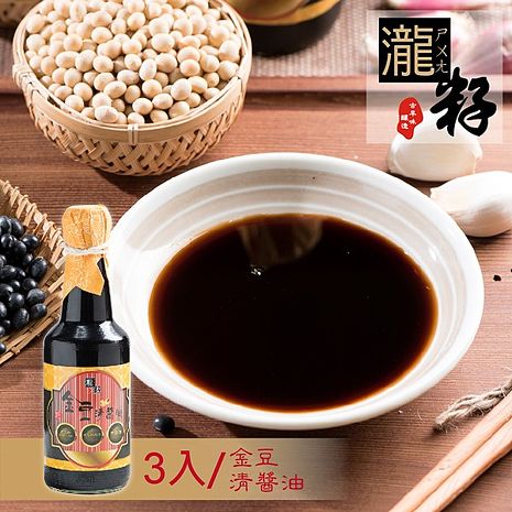 《瀧籽醬油》金豆清醬油(300ml/罐，3入組)-預購7日