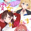 彼女お借りします❤️