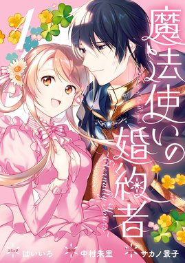 封神しない演義 漫画 1巻から6巻 無料 試し読み 価格比較 マンガリスト