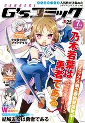 電撃G’sコミック