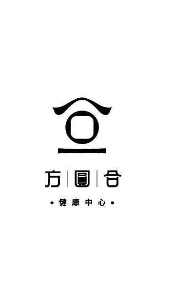 方圓合｜健康活力新生活