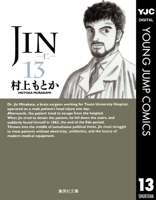Jin 仁 無料マンガ Line マンガ