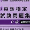 Ｒ７年度-商業英検2級対策