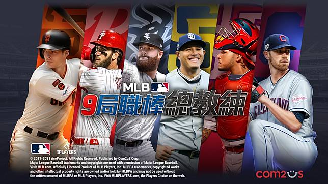 Mlb 9局職棒總教練 終極選手全面更新2021大聯盟最新賽季即將登場 遊戲基地 Line Today