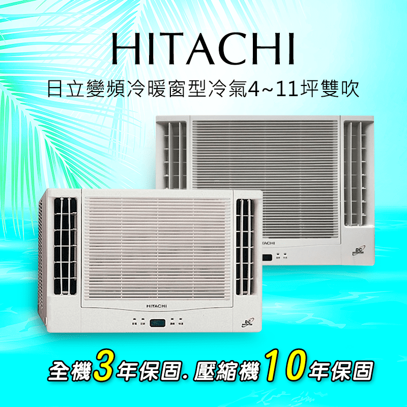 【HITACHI 日立】3-4坪一級能效變頻冷暖雙吹式窗型(RA-28NV1/R