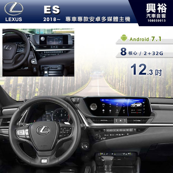 【專車專款】2018~2019年LEXUS ES系列 專用12.3吋觸控螢幕安卓多媒體主機＊無碟8核心