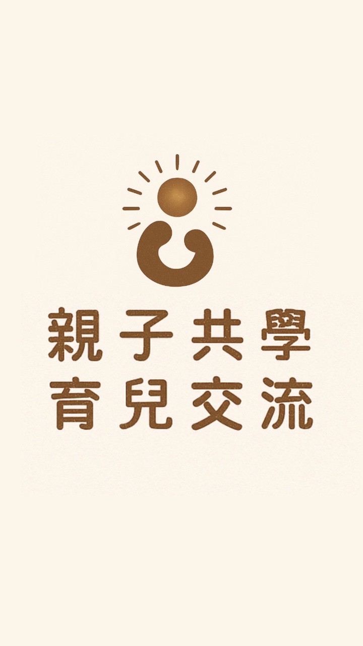 親子共學 × 育兒交流｜松果PIPCA
