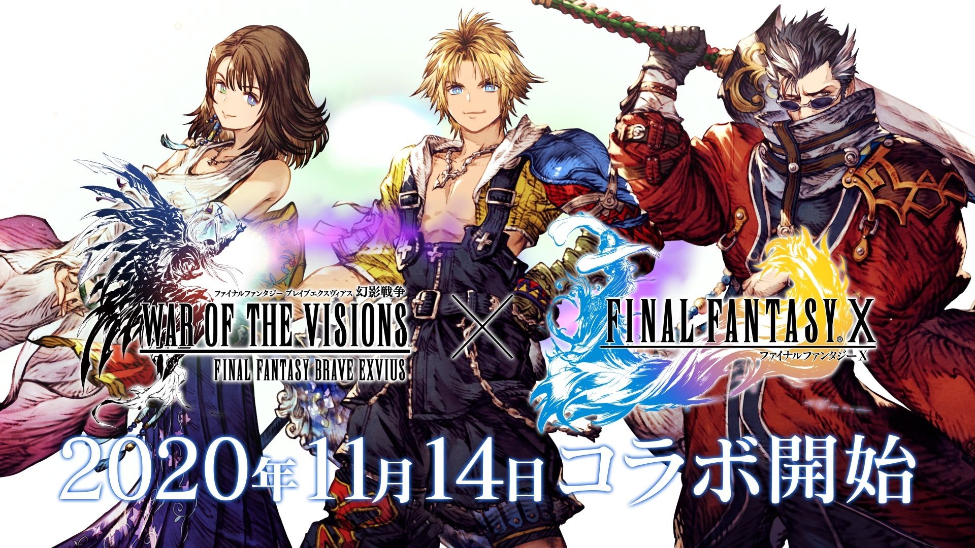 Ffbe幻影戦争 俳優の志尊 淳さんと松岡茉優さんを起用した新たなテレビcmが11月14日にオンエア
