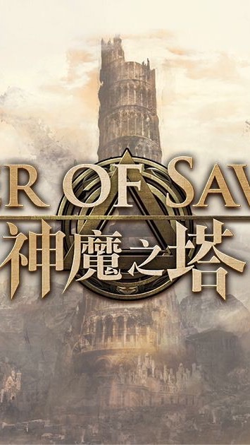 神魔之塔❤️交流、交友、交易❤️