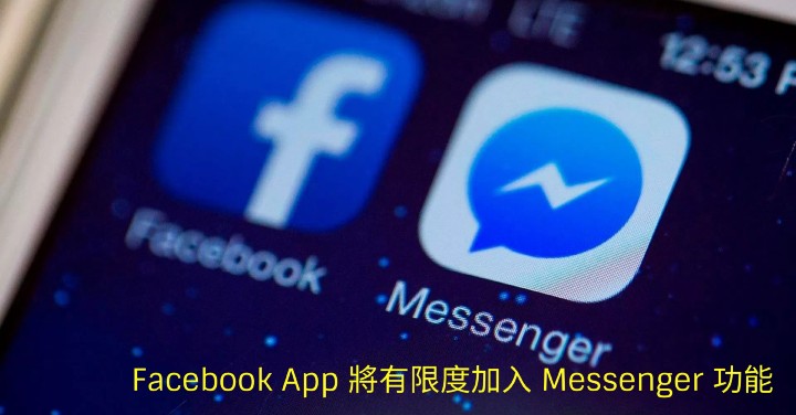 Facebook 手機程式將有限度加入 Messenger 功能