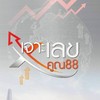 เจาะเavเด้ตคูณ88