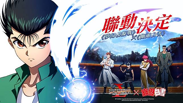 充滿魅力的極惡 夢幻模擬戰 X 幽遊白書 合作新角色飛影 戶愚呂登場 遊戲基地 Line Today
