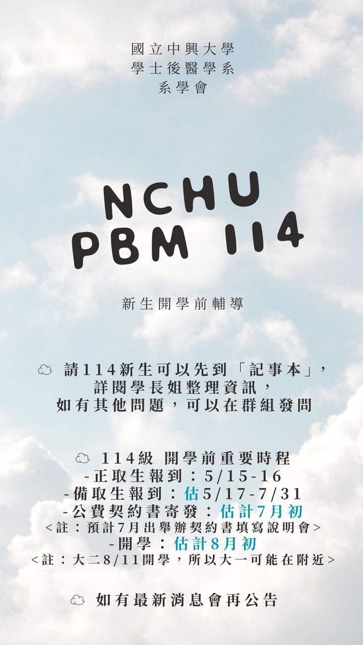 中興後醫114 QA