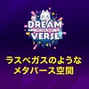 Dream Verse ～ドリームバース～