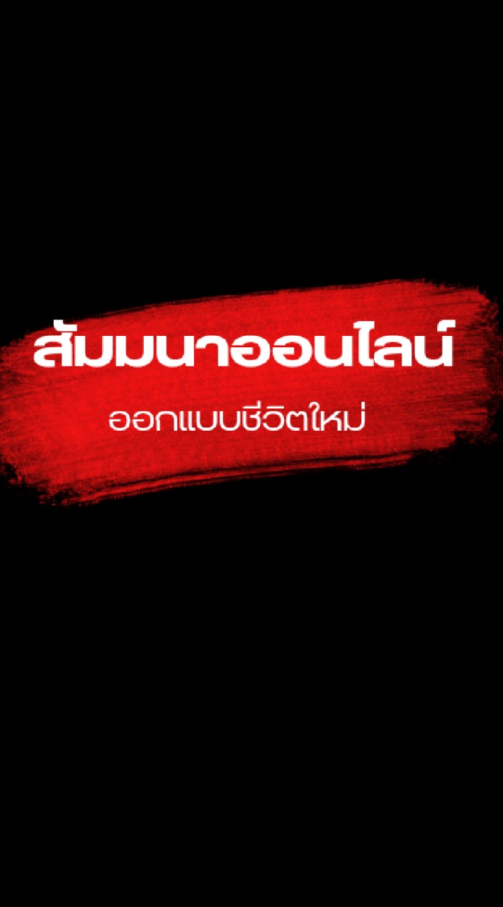 สัมมนาออนไลน์ New Year New You ออกแบบชีวิตใหม่