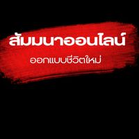 สัมมนาออนไลน์ New Year New You ออกแบบชีวิตใหม่