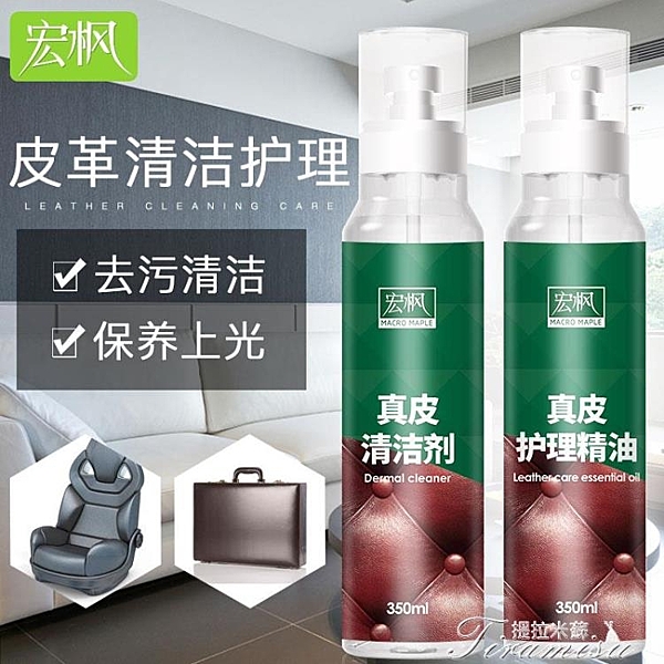 皮皮革保養油-護理劑保養液真皮衣包包洗沙發強力去污保養油 提拉米蘇