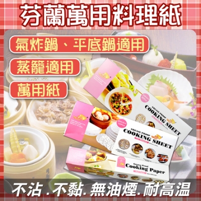 芬蘭原漿紙 蒸籠紙-開洞直徑 24.5cm 平底鍋紙圓形28.5cm 耐熱220度