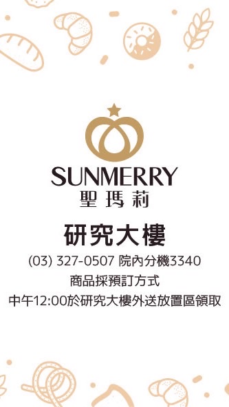 *聖瑪莉長庚 研究大樓專區麵包/蛋糕