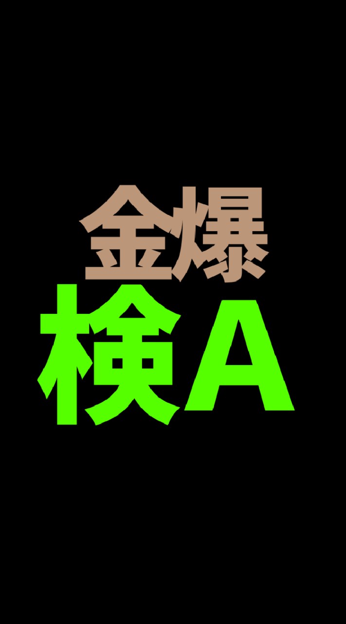 🅰️ひでまる最強EA検討ルームのオープンチャット